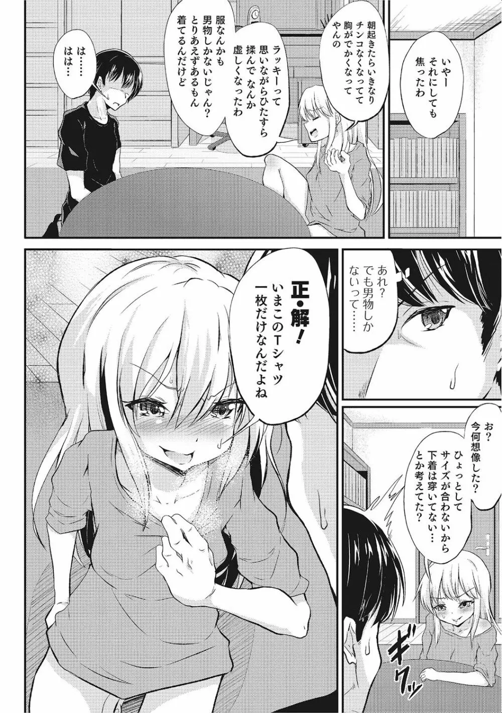 にょたいか！ものがたり 2 Page.121