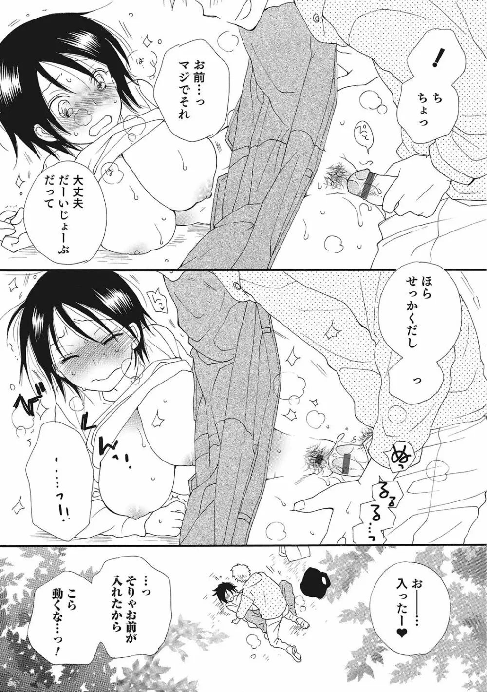 にょたいか！ものがたり 2 Page.132