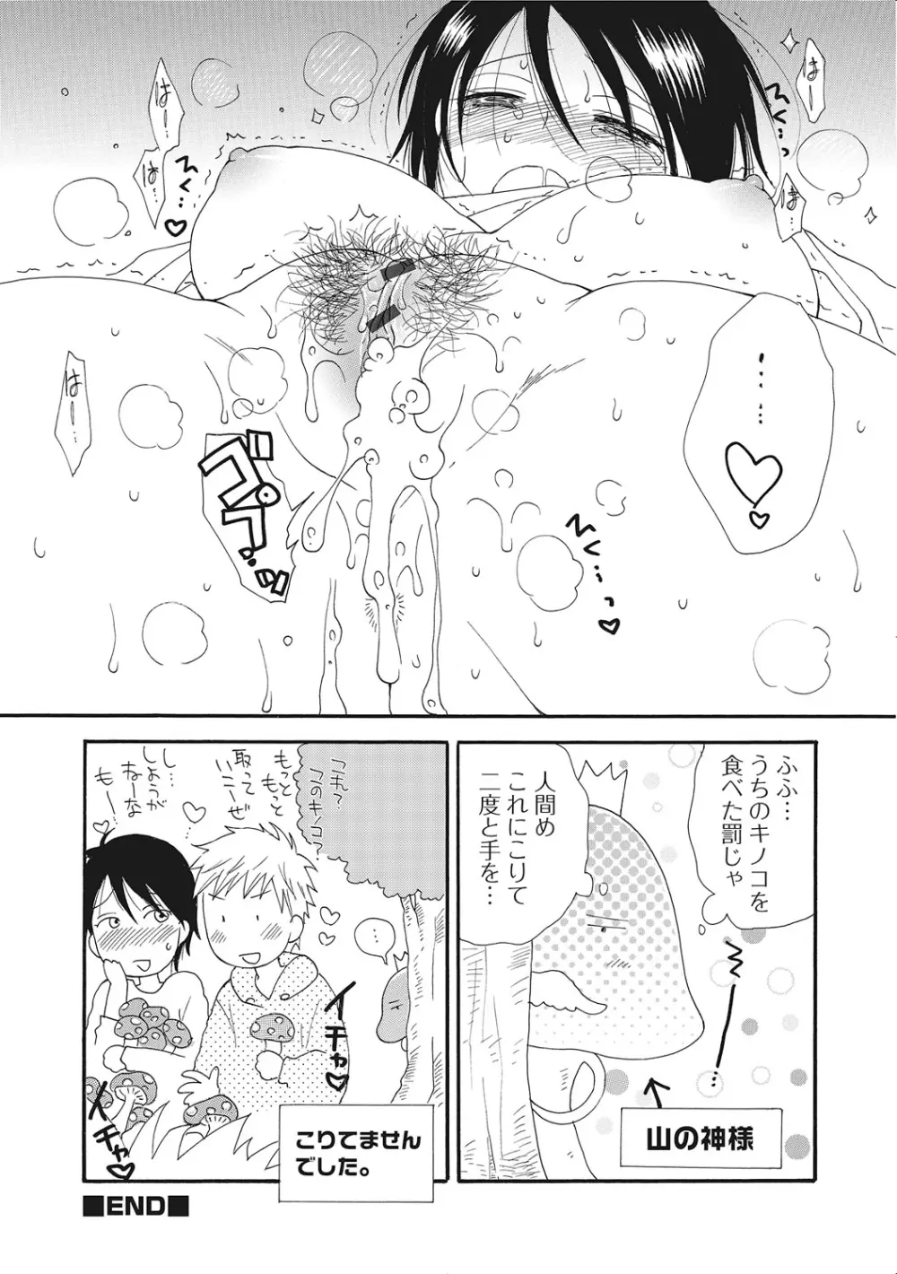 にょたいか！ものがたり 2 Page.135