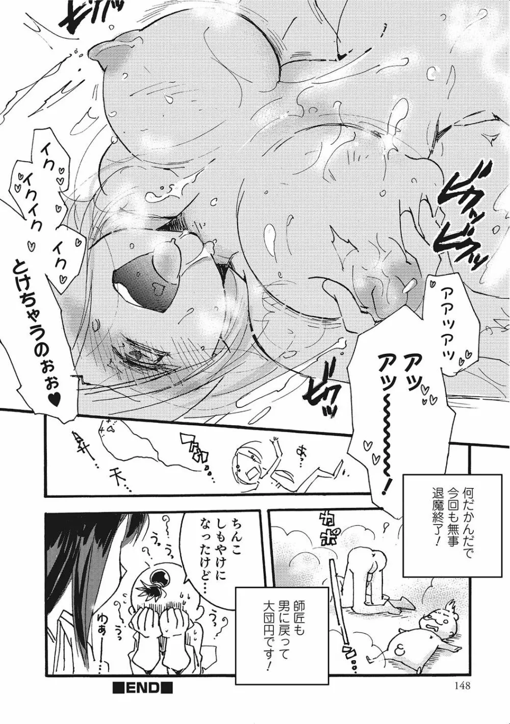 にょたいか！ものがたり 2 Page.143