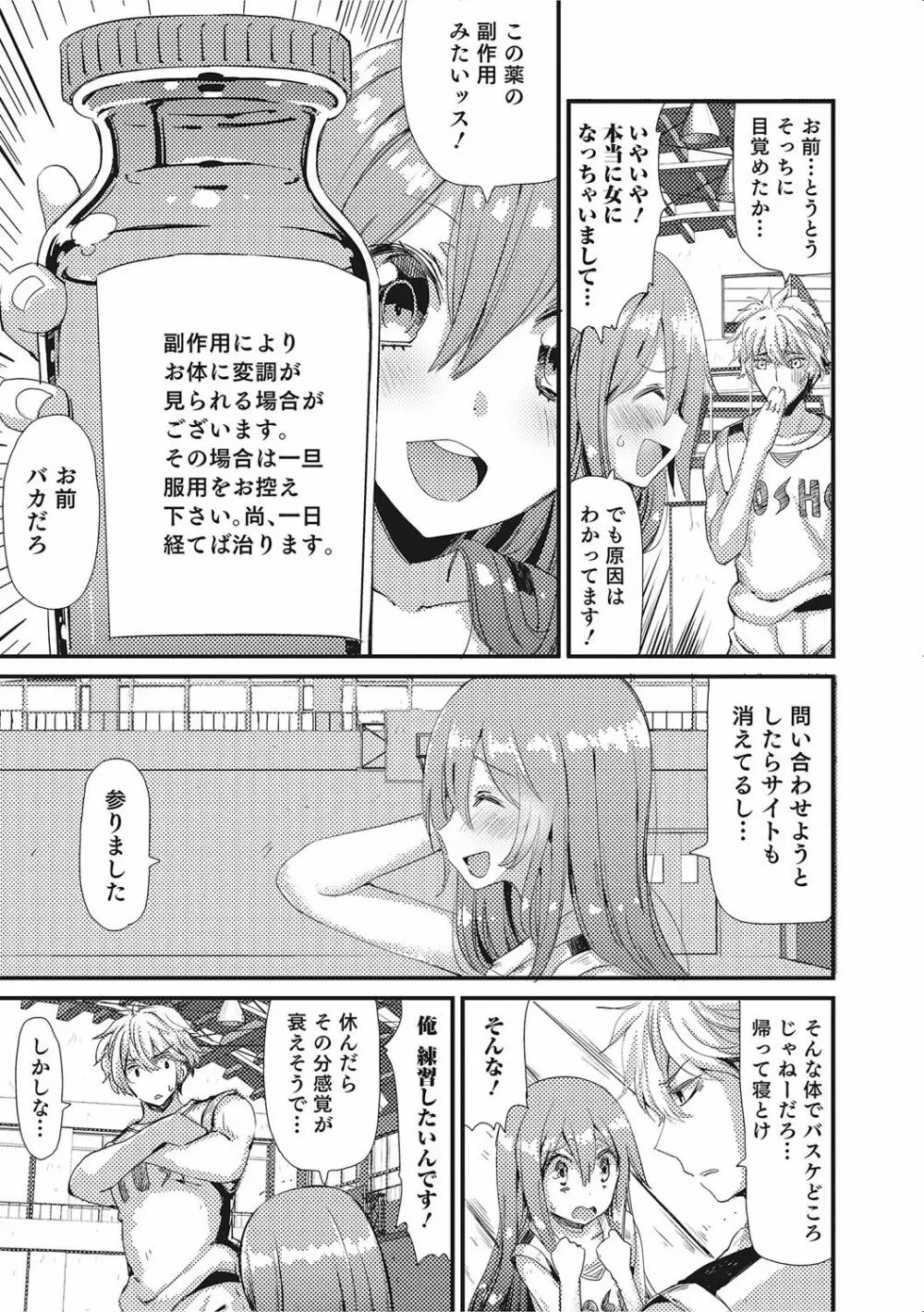 にょたいか！ものがたり 2 Page.148