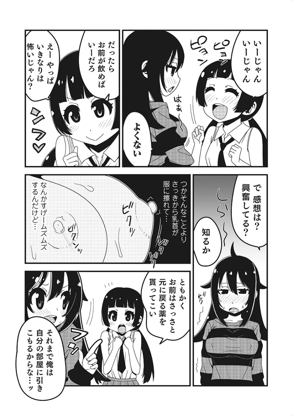 にょたいか！ものがたり 2 Page.30