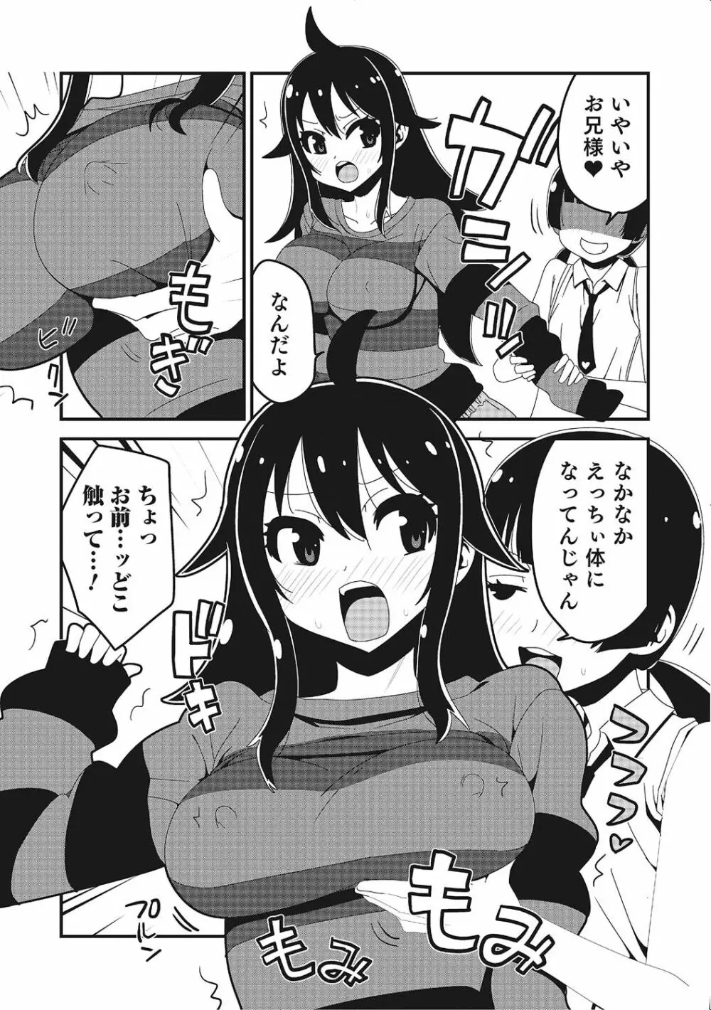 にょたいか！ものがたり 2 Page.31