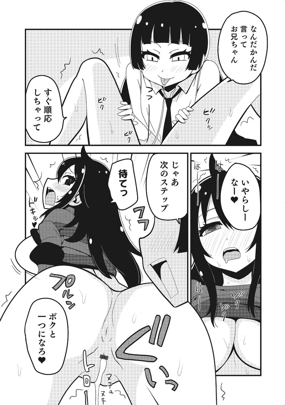 にょたいか！ものがたり 2 Page.35