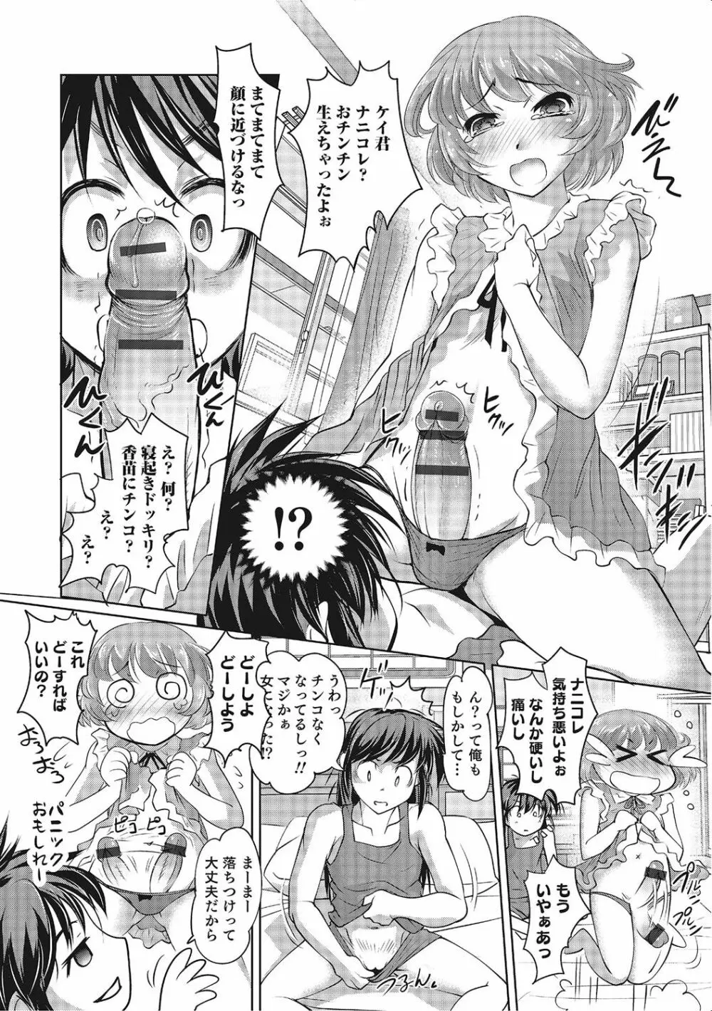 にょたいか！ものがたり 2 Page.45