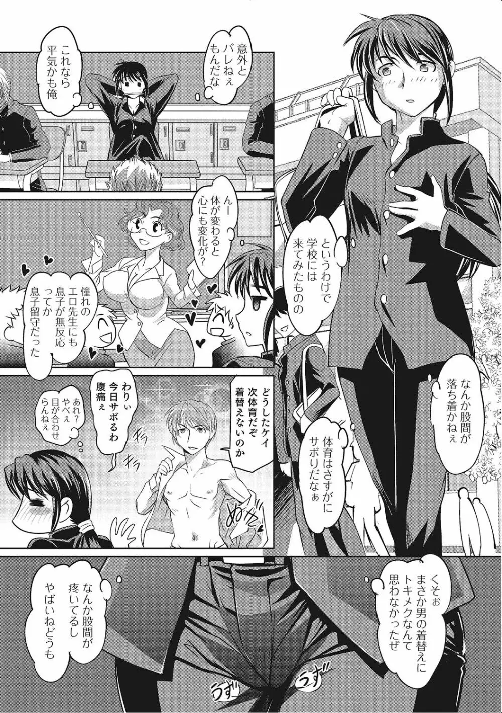 にょたいか！ものがたり 2 Page.50