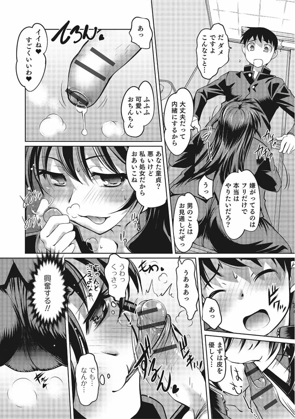 にょたいか！ものがたり 2 Page.55