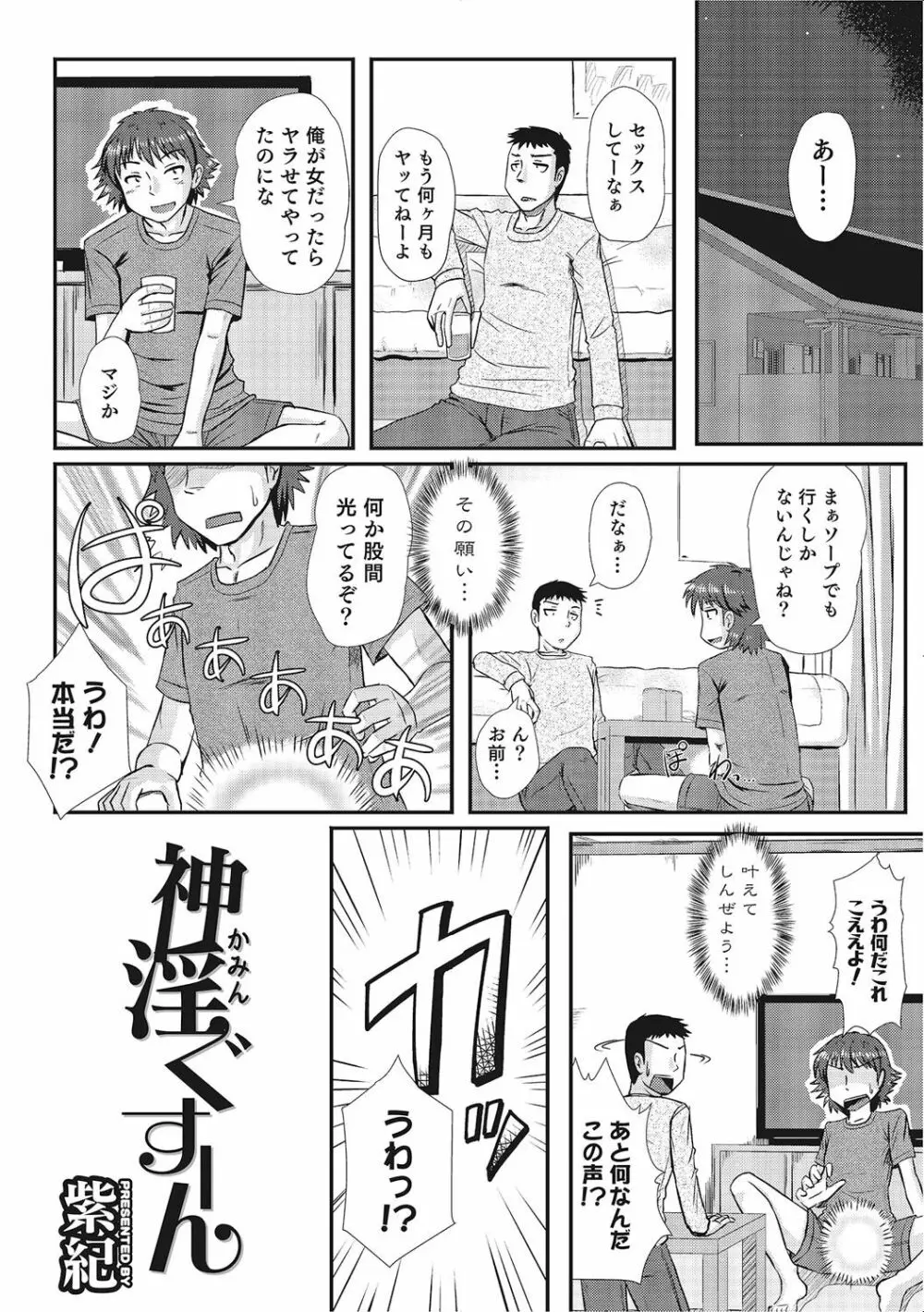 にょたいか！ものがたり 2 Page.66