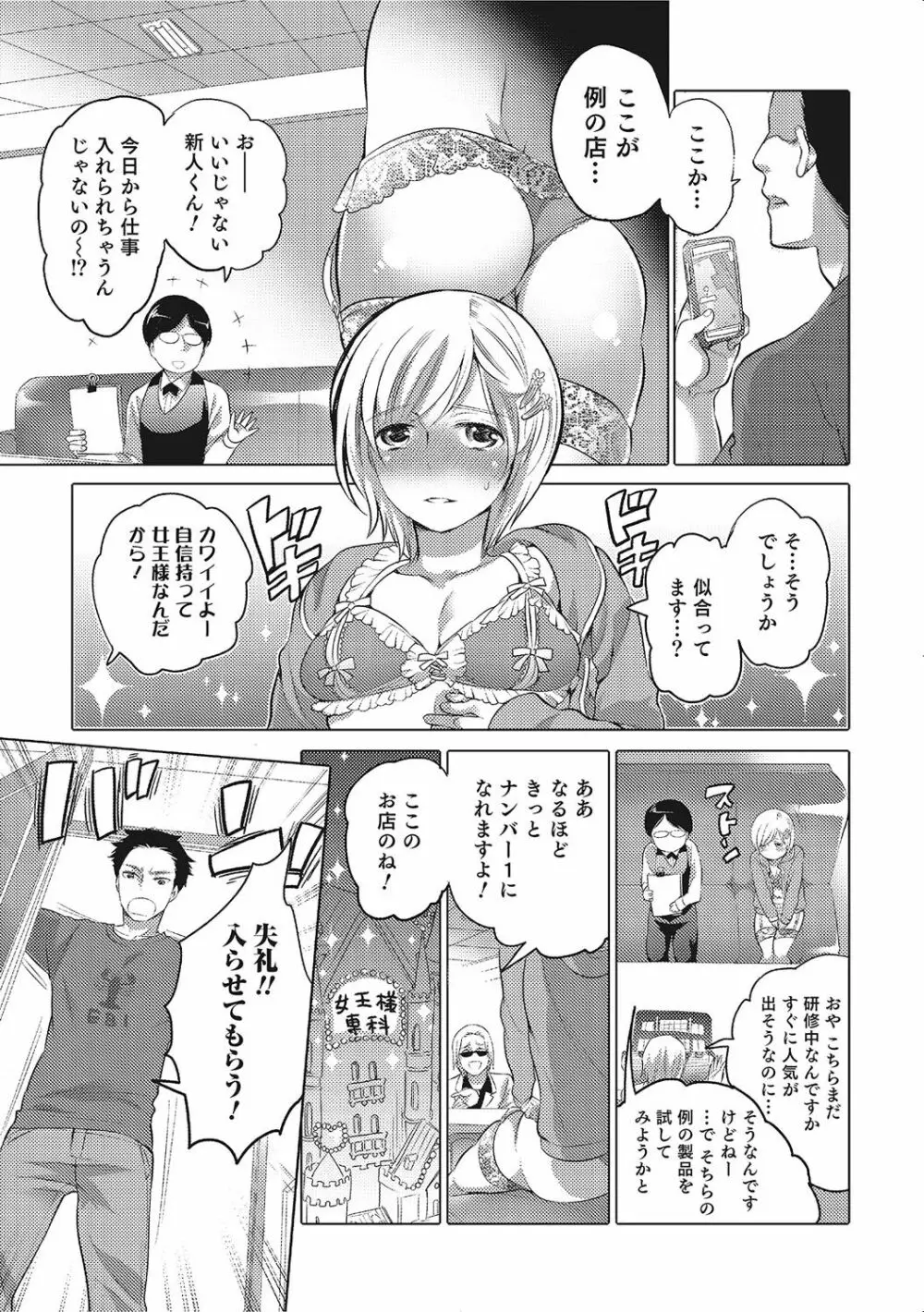 にょたいか！ものがたり 2 Page.74