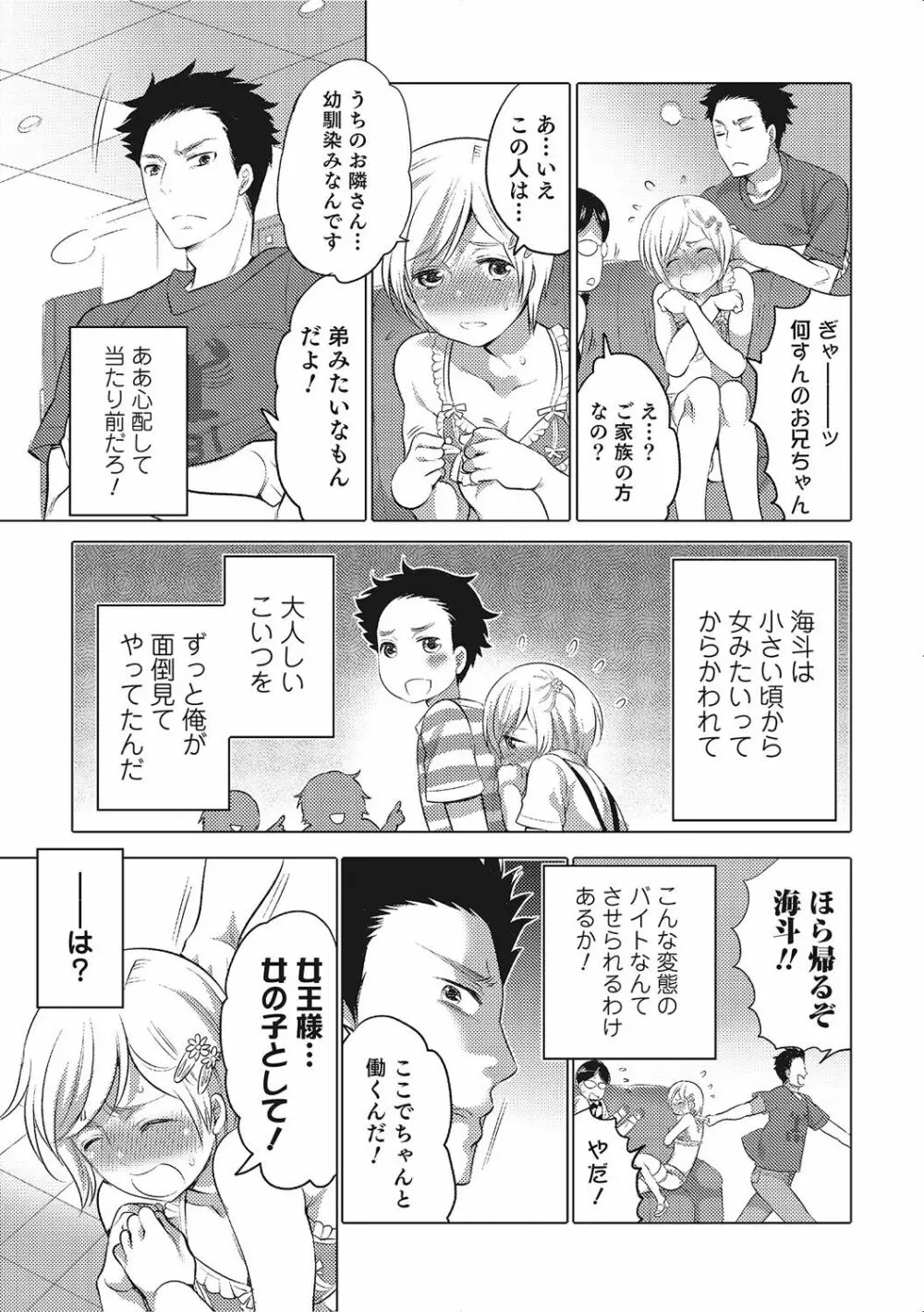 にょたいか！ものがたり 2 Page.76