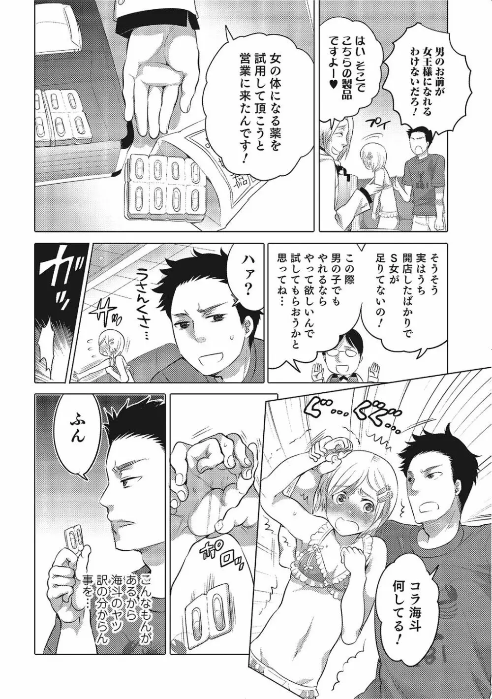 にょたいか！ものがたり 2 Page.77