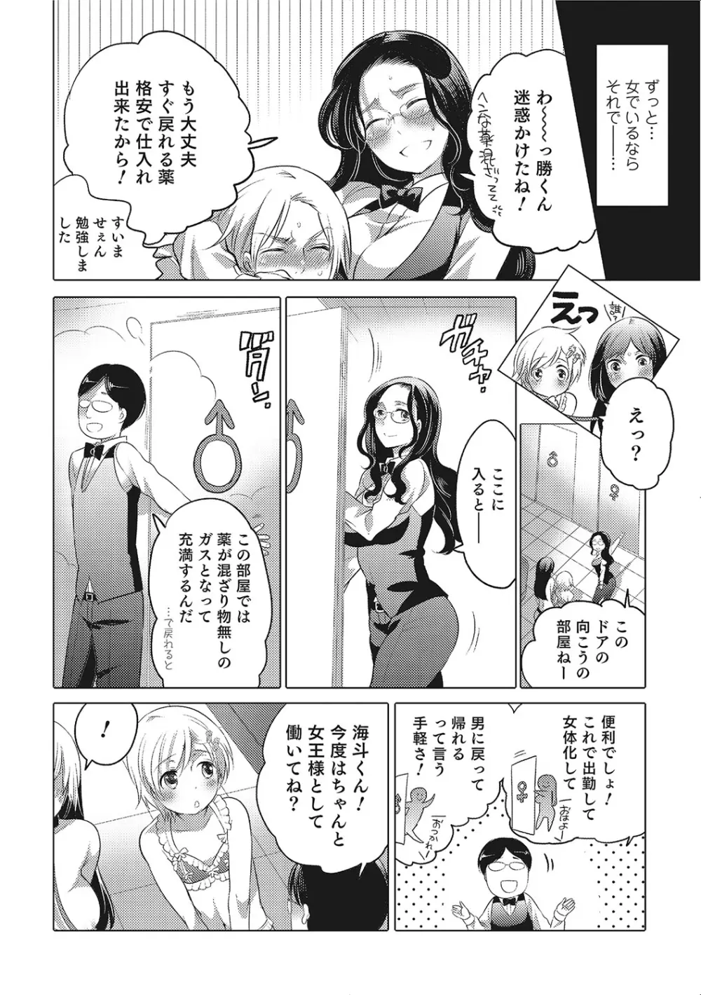 にょたいか！ものがたり 2 Page.97