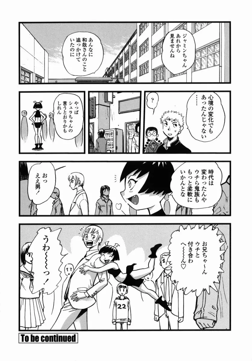 鬼の勾玉 Page.101