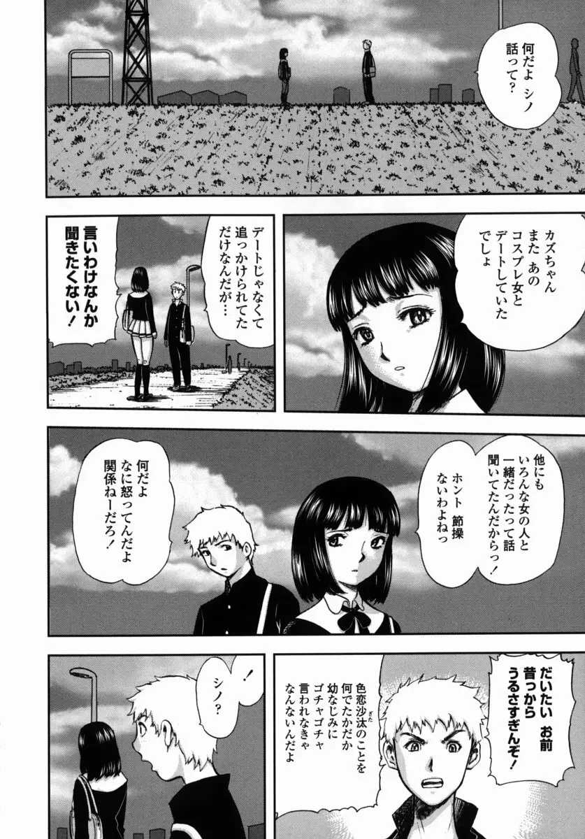 鬼の勾玉 Page.103