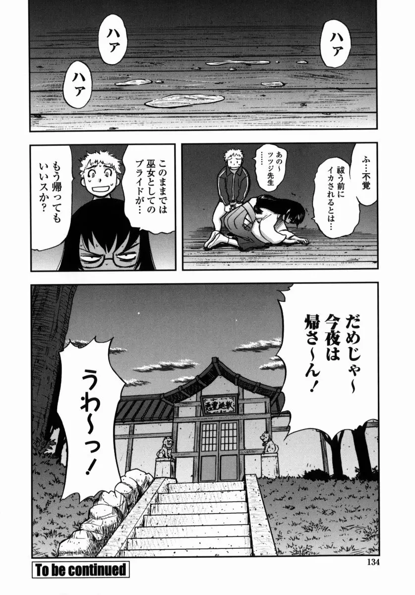 鬼の勾玉 Page.133