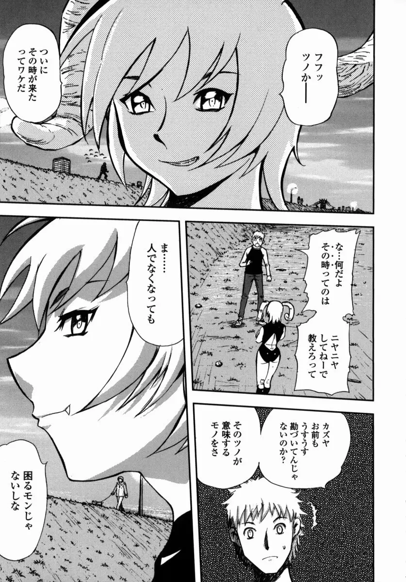 鬼の勾玉 Page.134