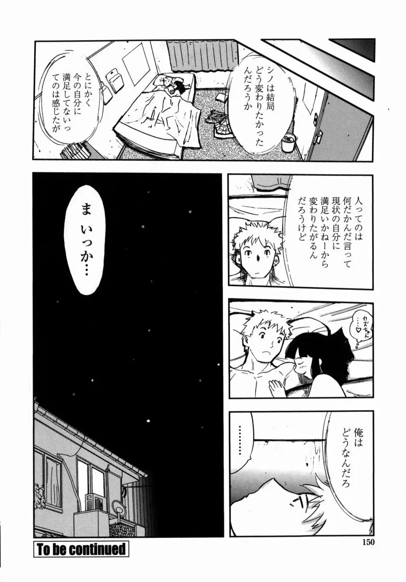 鬼の勾玉 Page.149