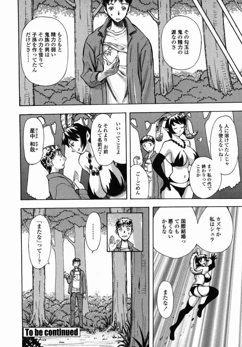 鬼の勾玉 Page.21