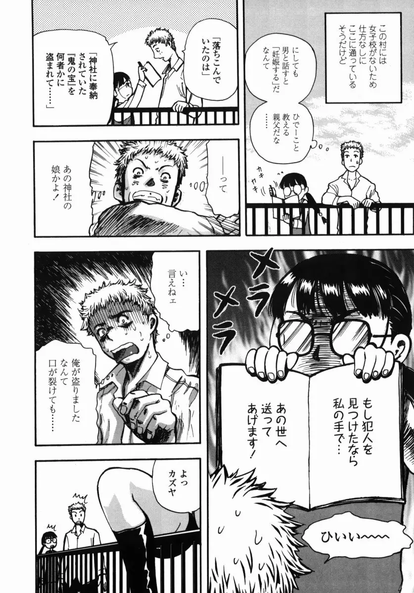 鬼の勾玉 Page.25