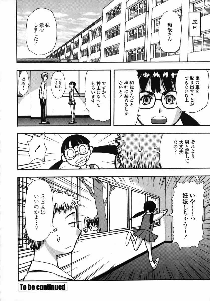 鬼の勾玉 Page.37