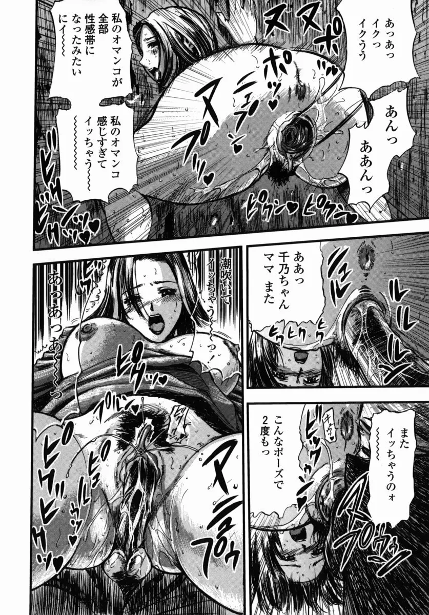 鬼の勾玉 Page.67