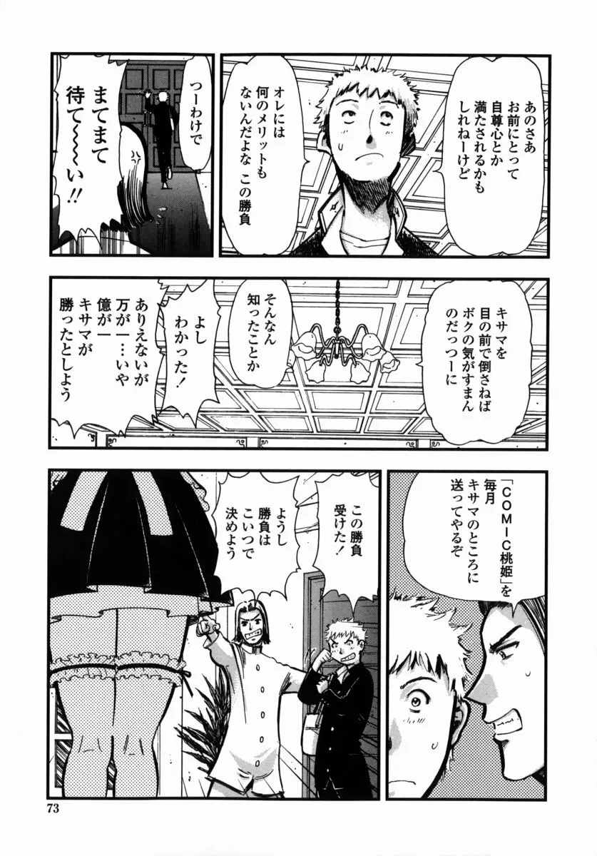 鬼の勾玉 Page.72