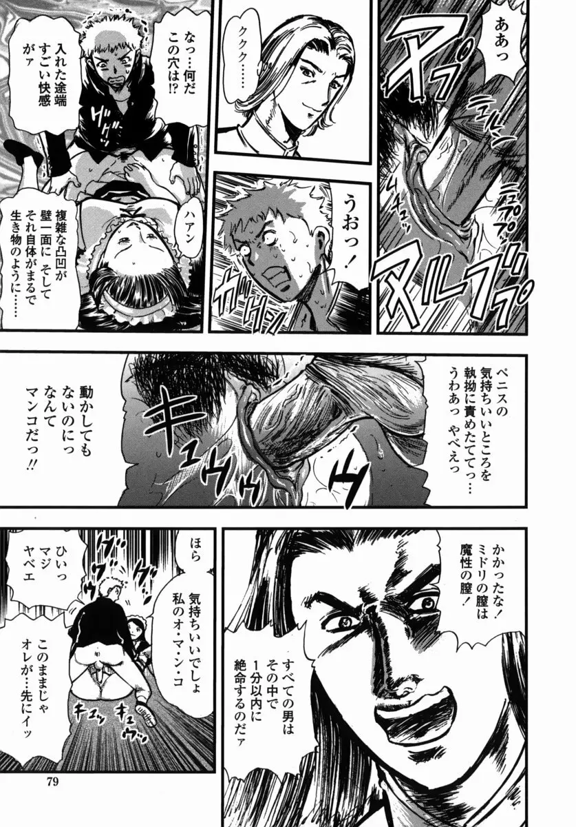 鬼の勾玉 Page.78