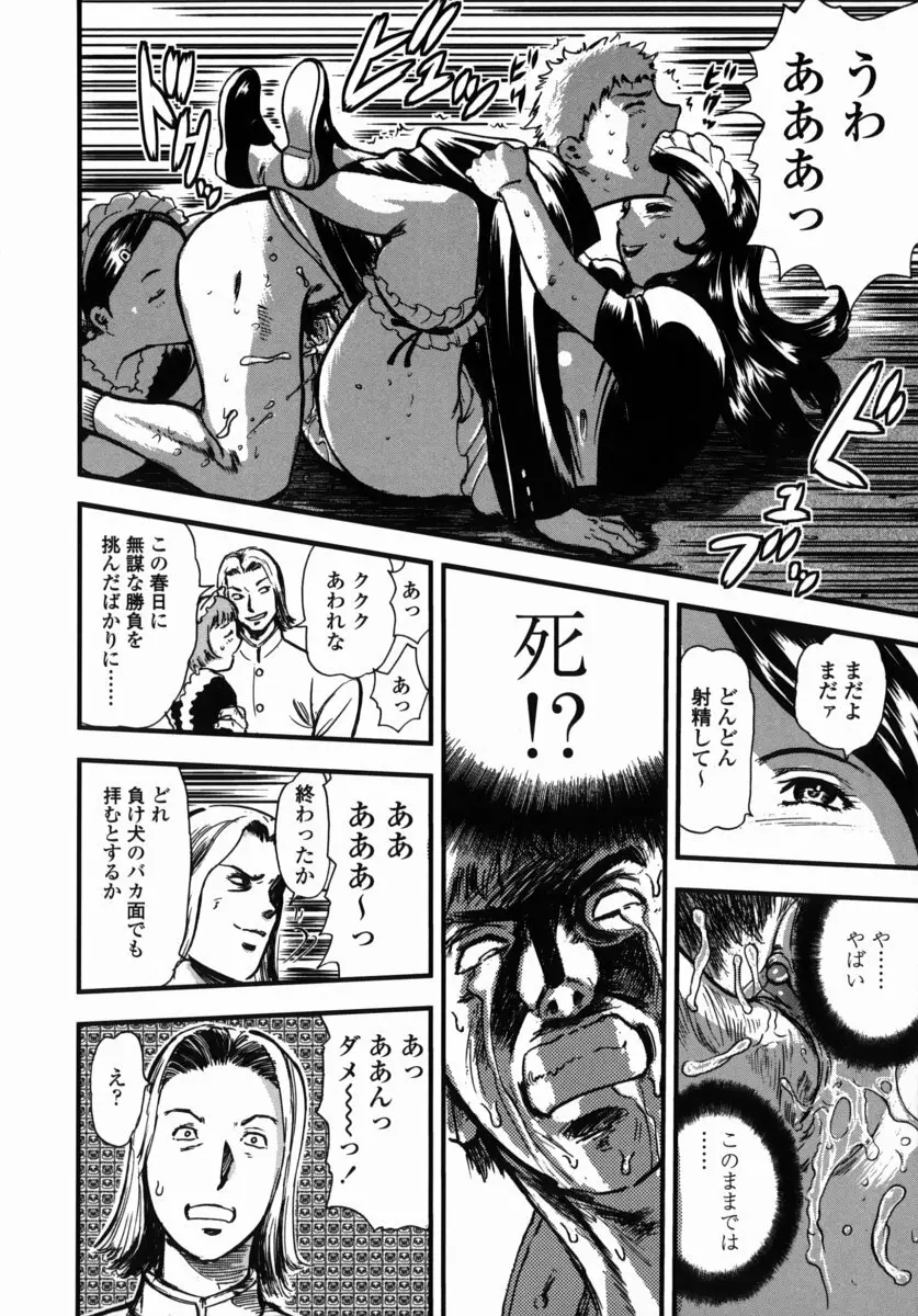 鬼の勾玉 Page.81