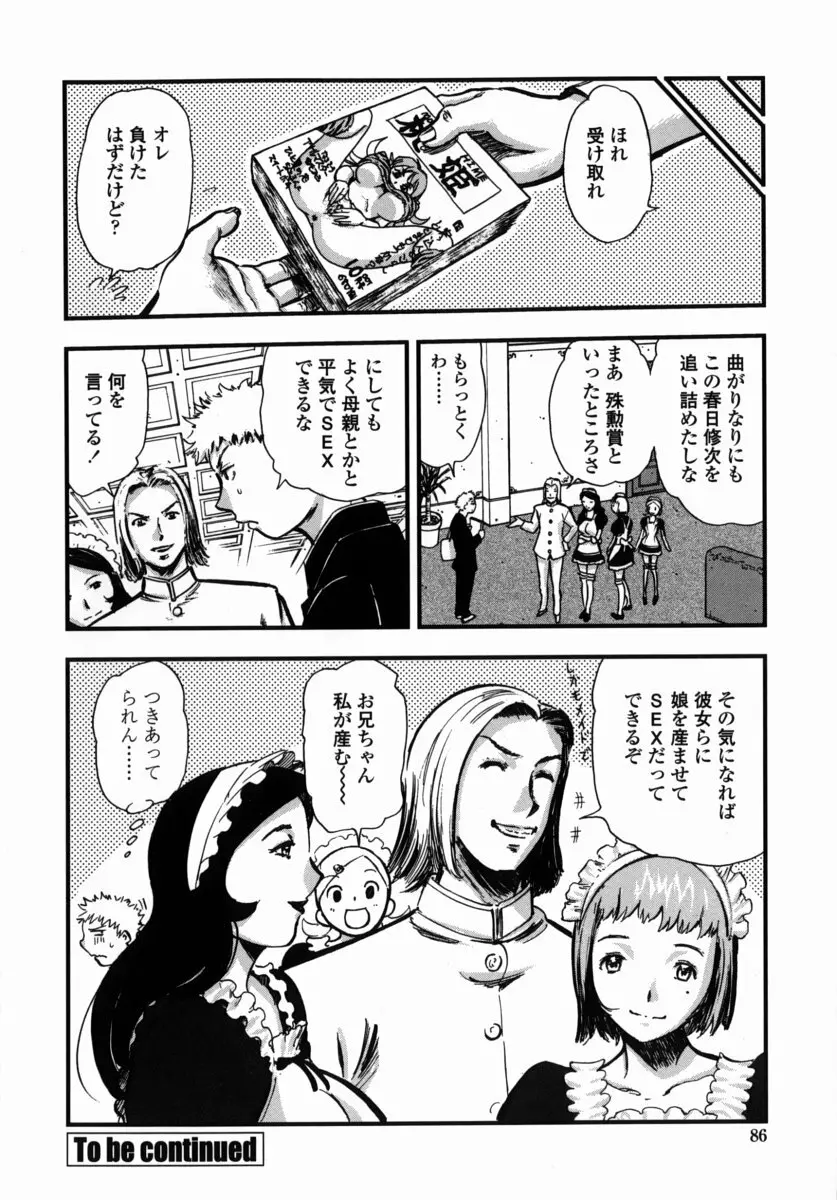 鬼の勾玉 Page.85