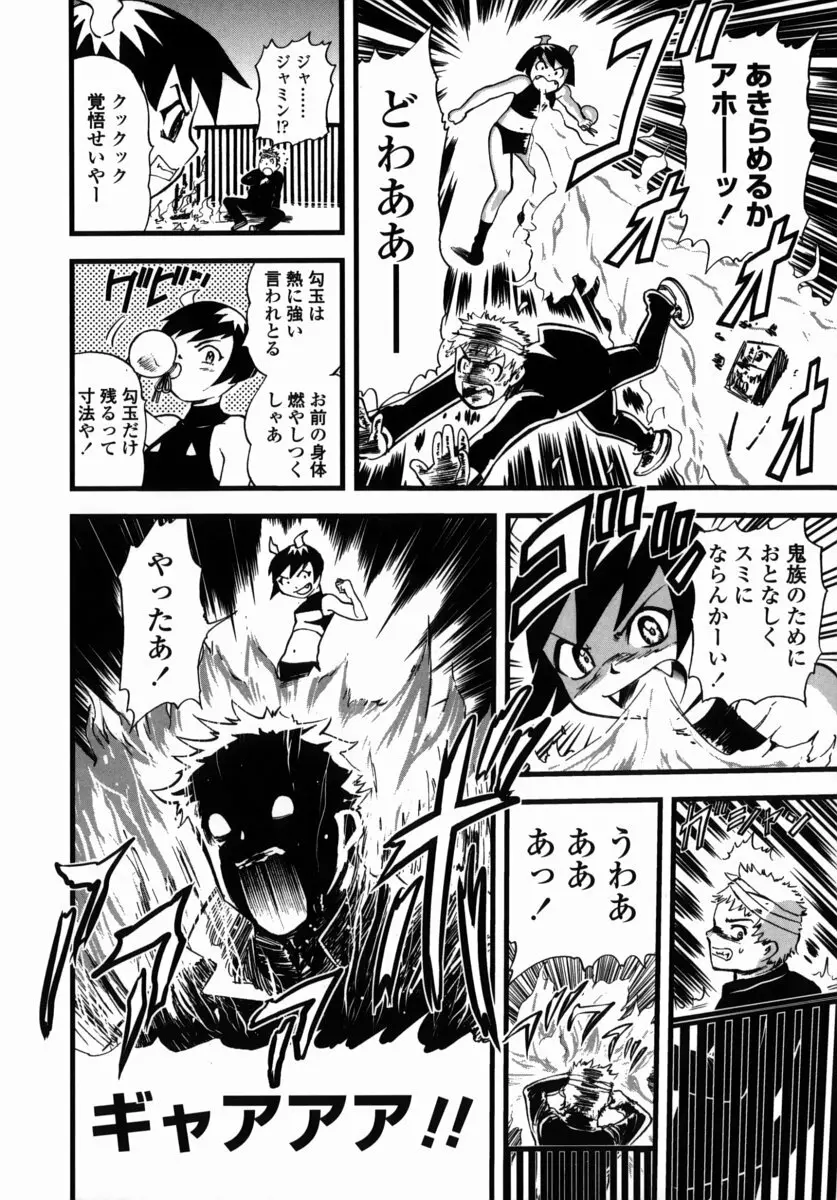 鬼の勾玉 Page.91