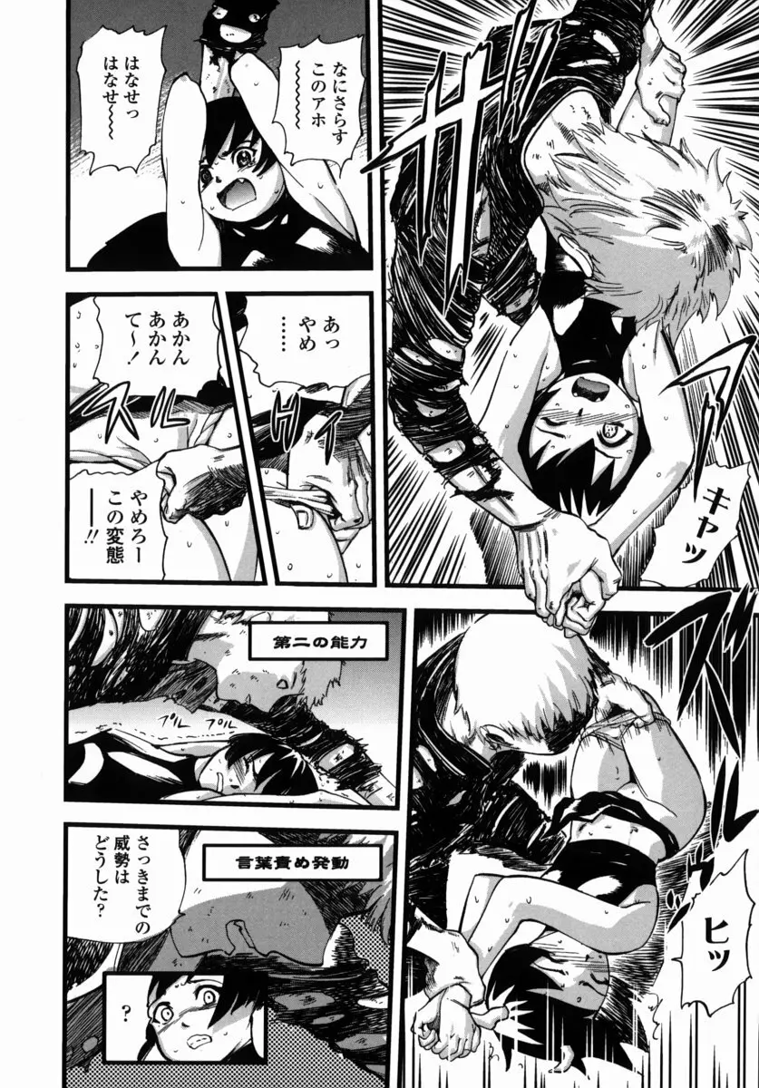 鬼の勾玉 Page.93