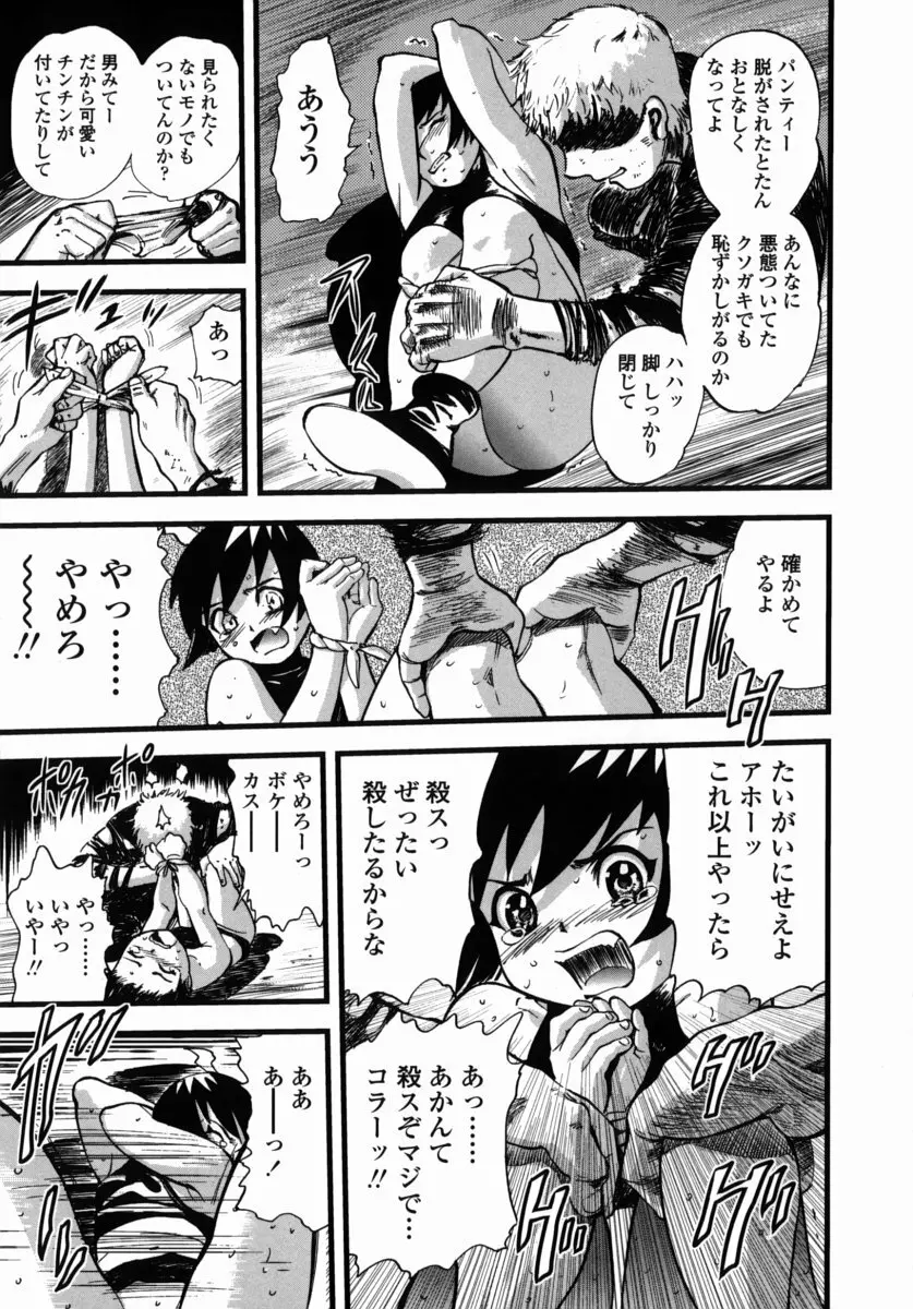 鬼の勾玉 Page.94