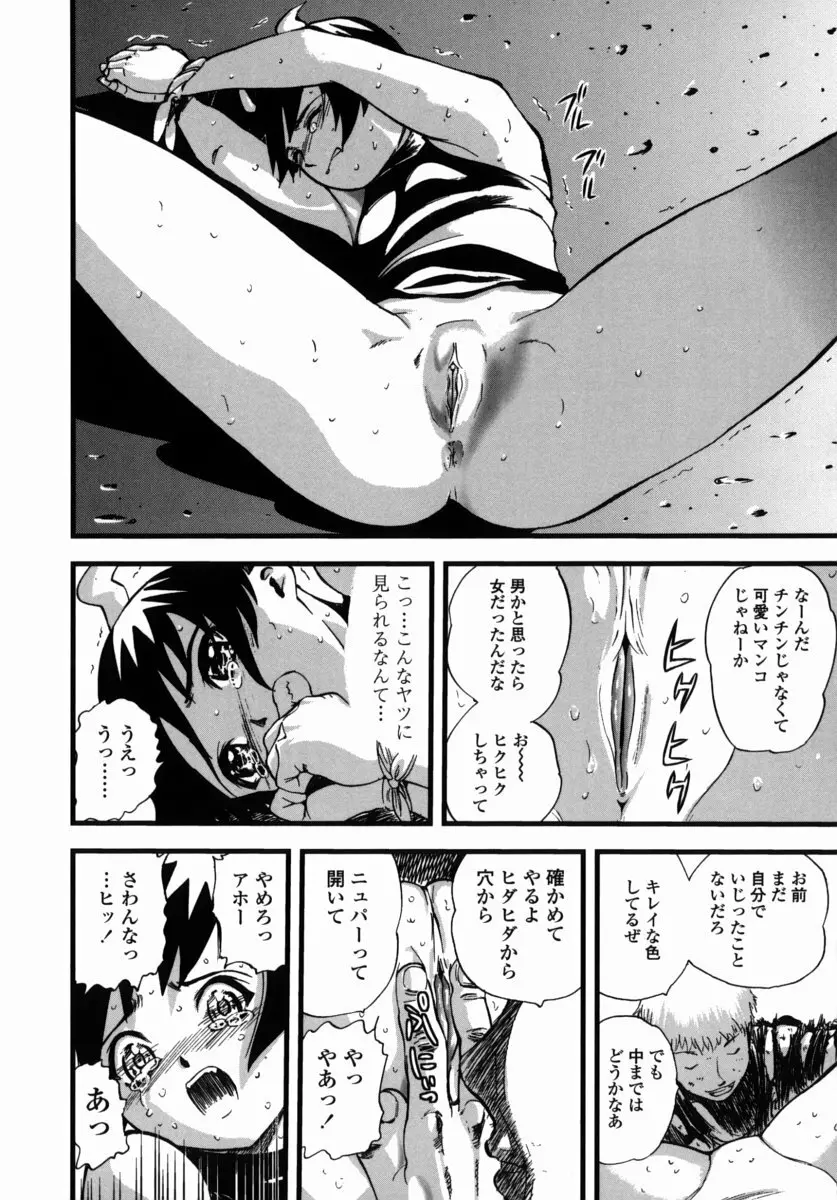 鬼の勾玉 Page.95