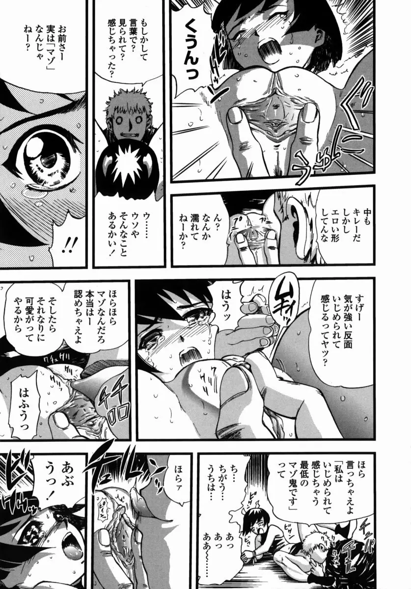 鬼の勾玉 Page.96