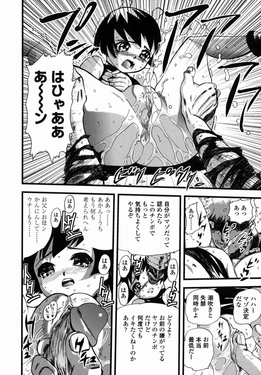 鬼の勾玉 Page.97