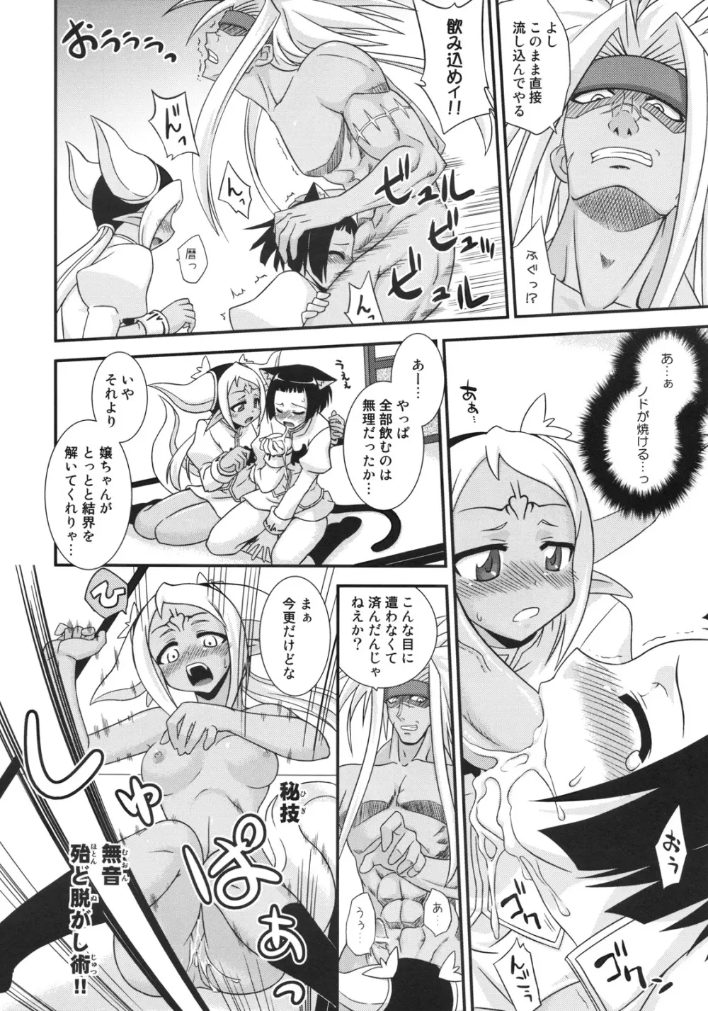 裏魔法先生ジャムま！16 Page.13