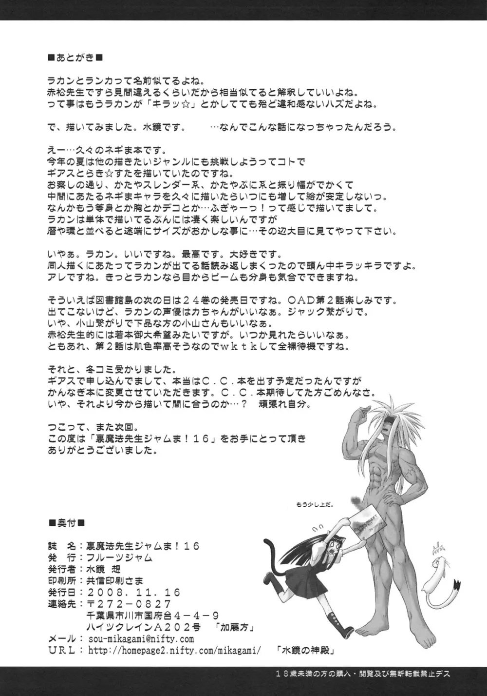 裏魔法先生ジャムま！16 Page.25