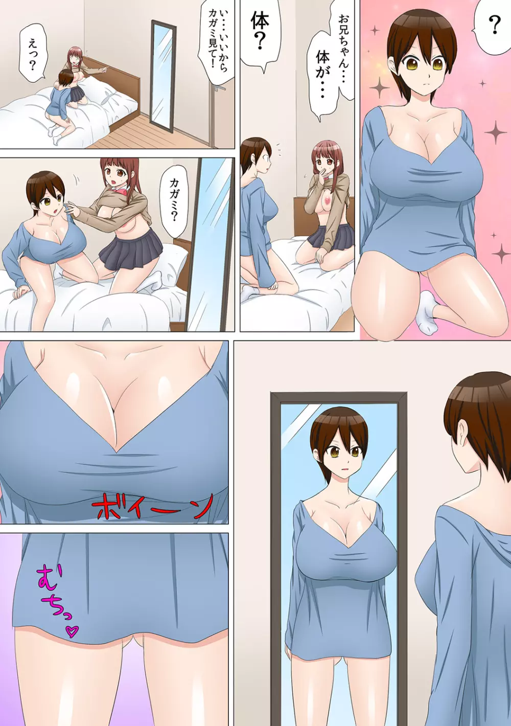 女体化したら【快感10倍!!】とかありえないっ～妹カレシにハメられ失神!?～ 1 Page.11