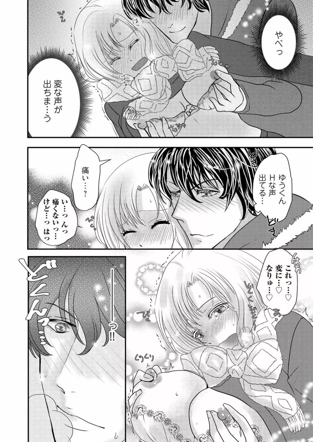 快感★トレード～女のイイところ、教えてアゲル～ 1巻 Page.10