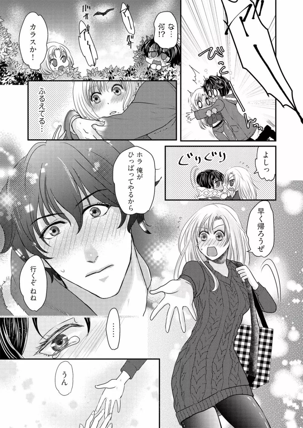 快感★トレード～女のイイところ、教えてアゲル～ 1巻 Page.11