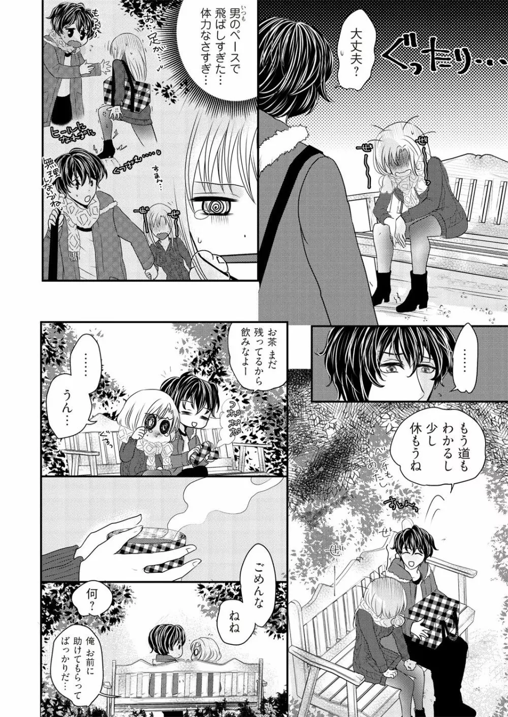 快感★トレード～女のイイところ、教えてアゲル～ 1巻 Page.12