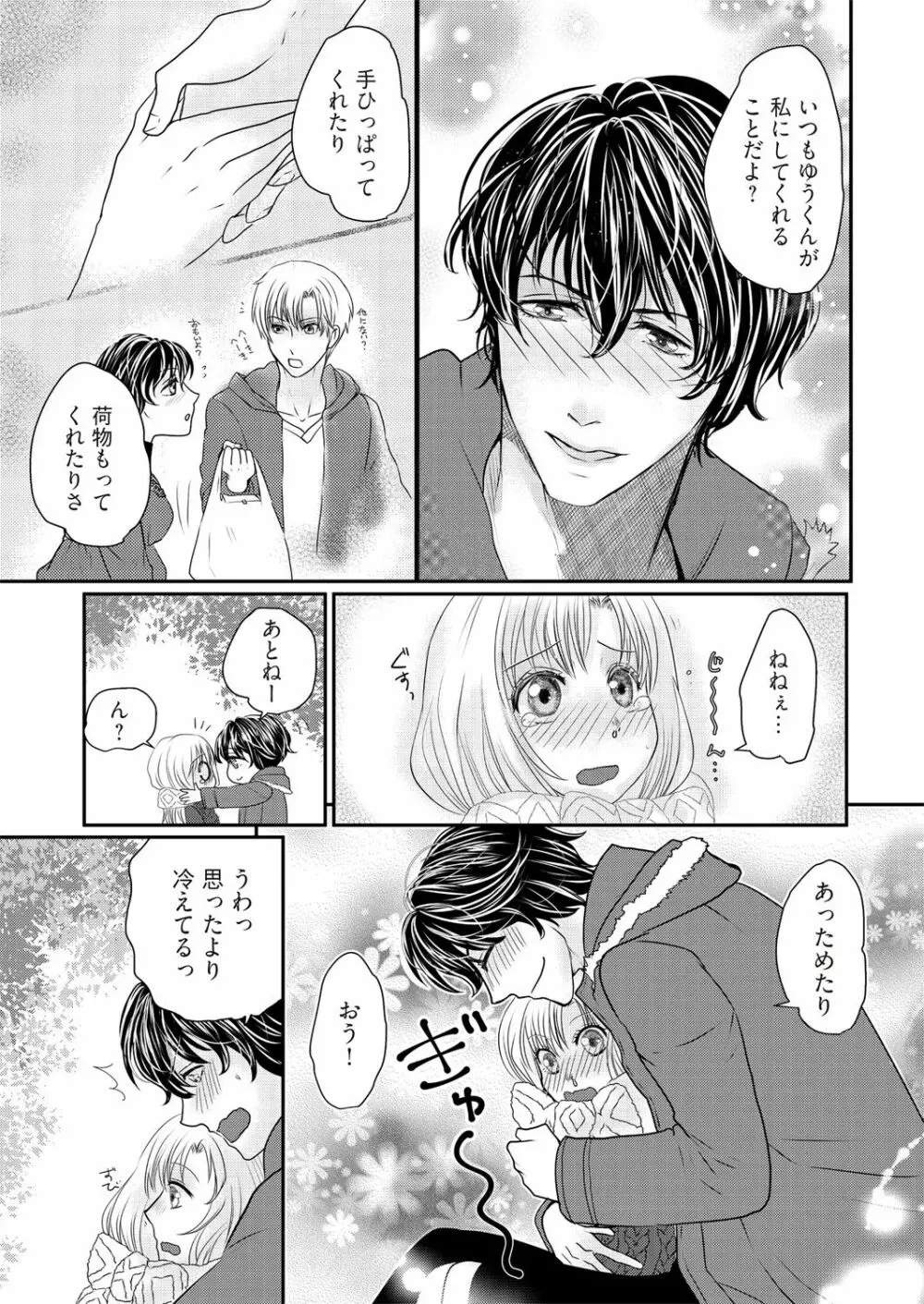 快感★トレード～女のイイところ、教えてアゲル～ 1巻 Page.13