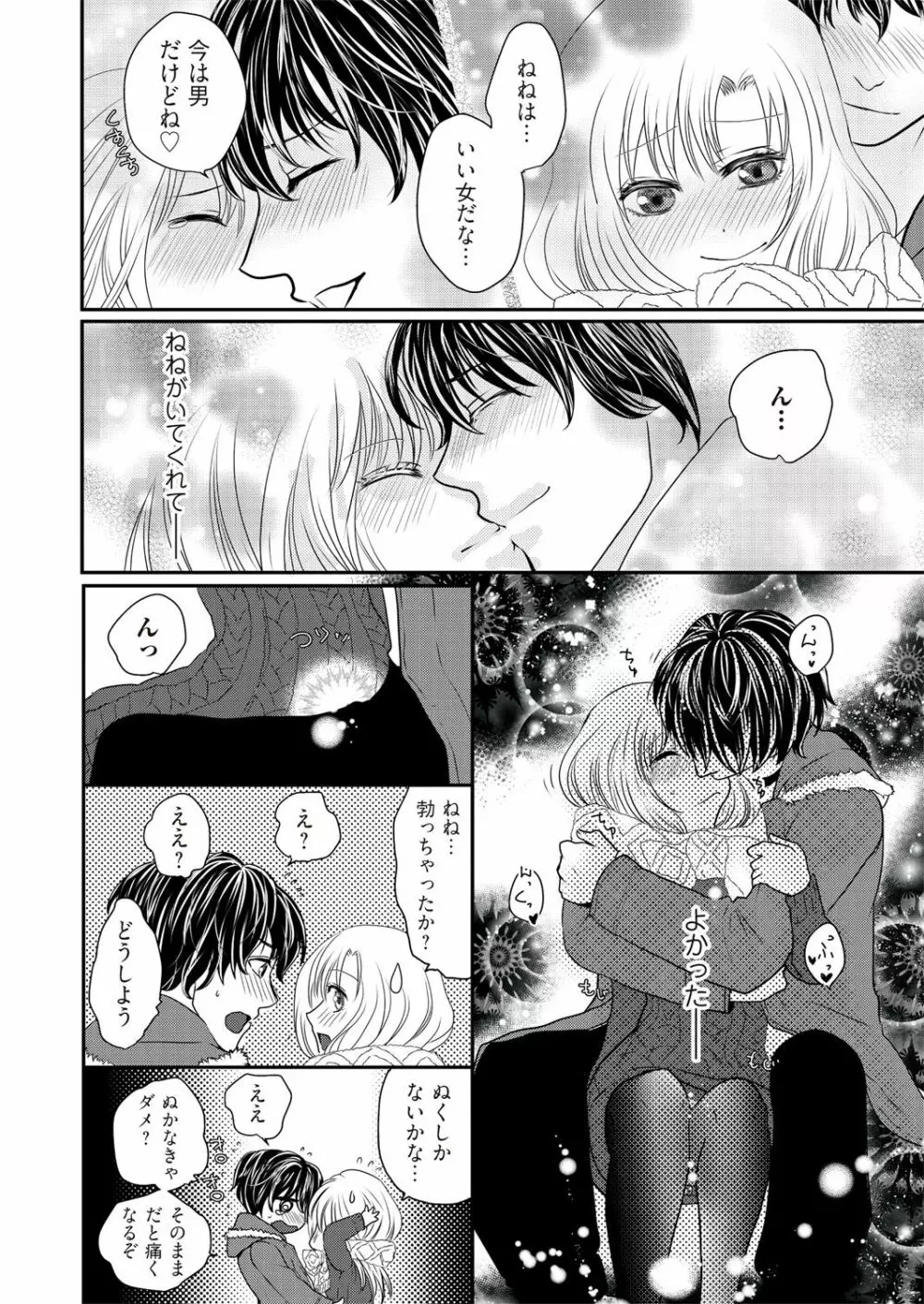 快感★トレード～女のイイところ、教えてアゲル～ 1巻 Page.14