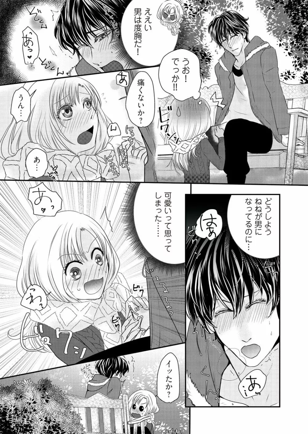 快感★トレード～女のイイところ、教えてアゲル～ 1巻 Page.15