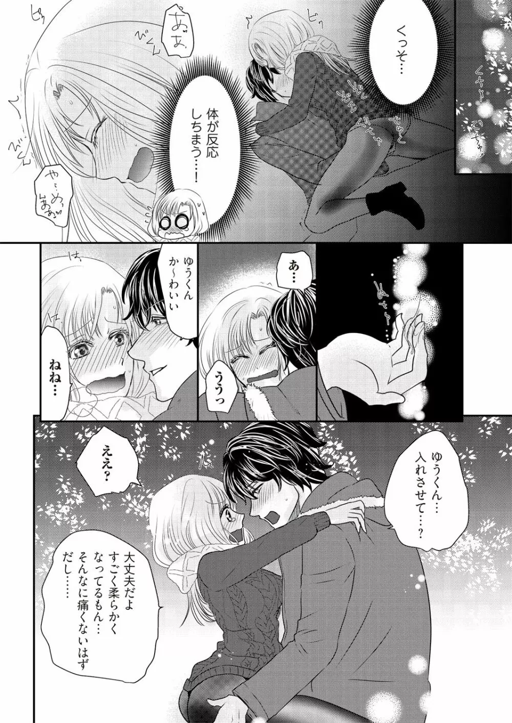 快感★トレード～女のイイところ、教えてアゲル～ 1巻 Page.18