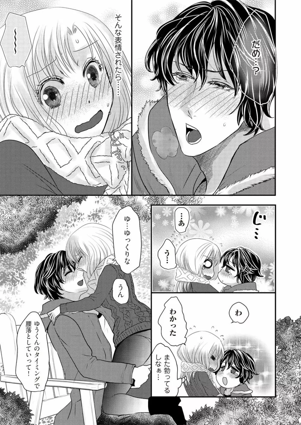 快感★トレード～女のイイところ、教えてアゲル～ 1巻 Page.19