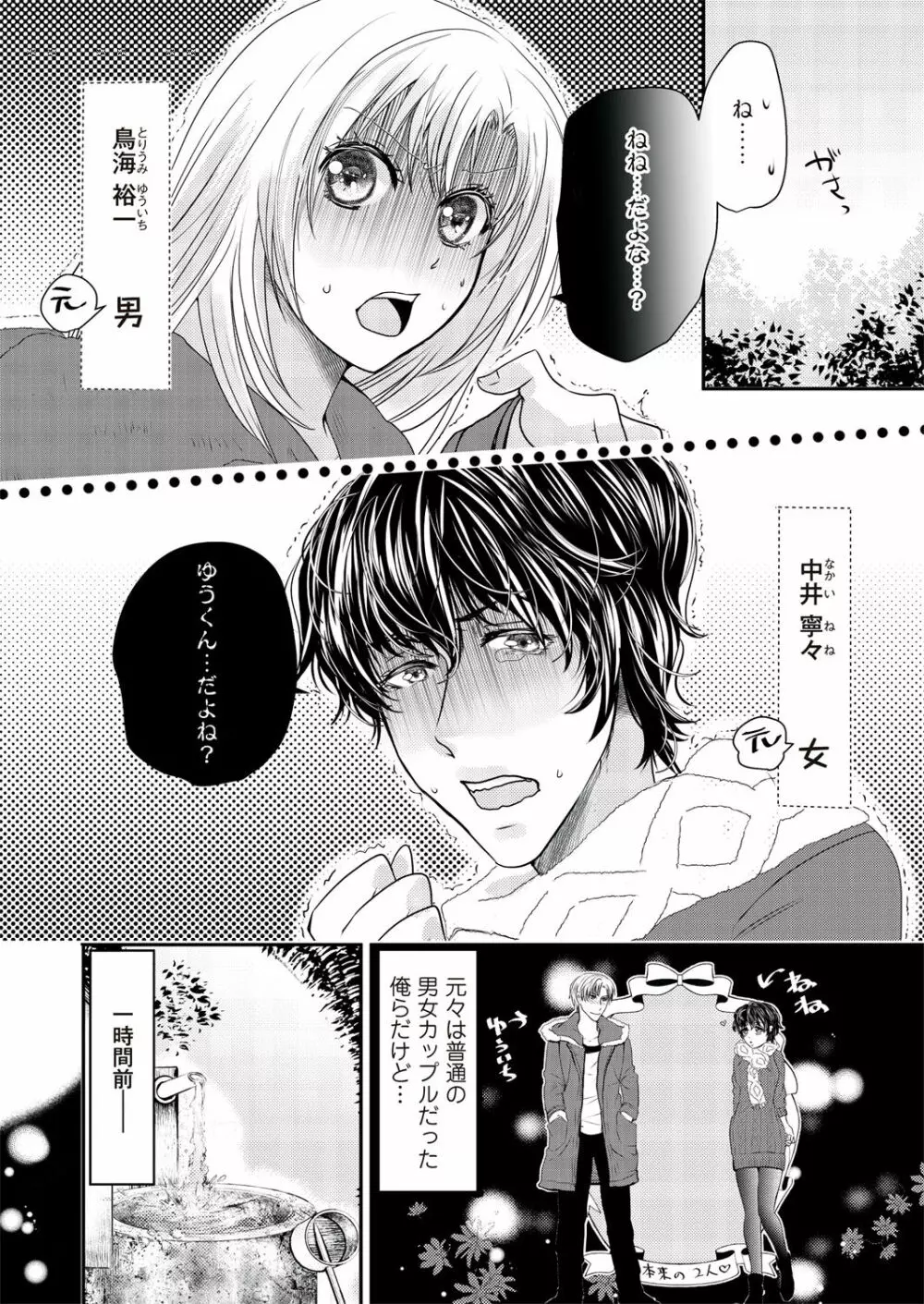 快感★トレード～女のイイところ、教えてアゲル～ 1巻 Page.2