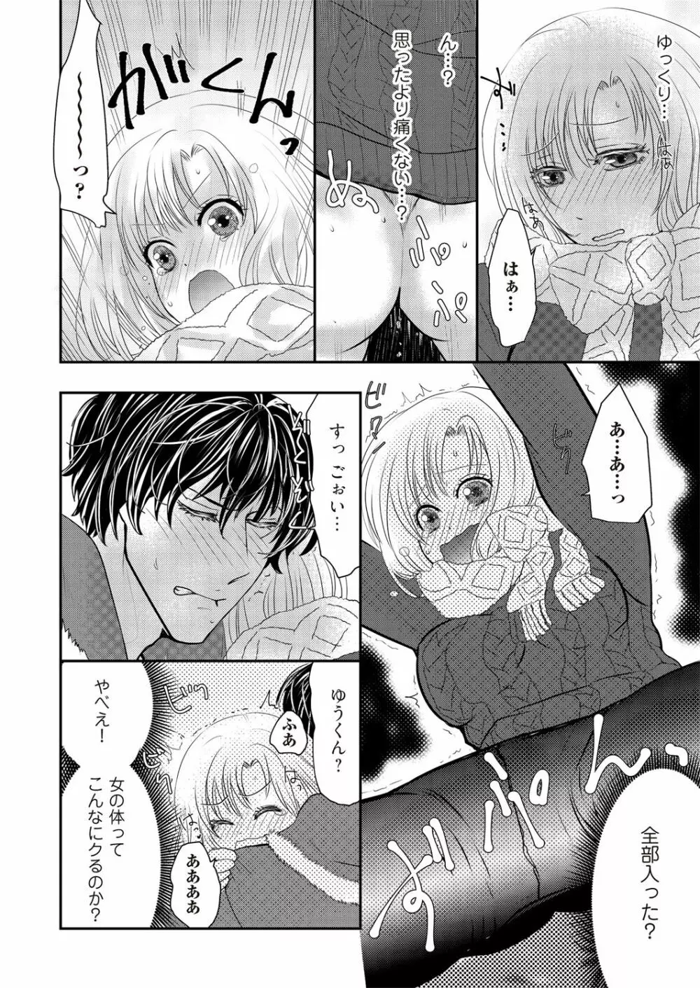 快感★トレード～女のイイところ、教えてアゲル～ 1巻 Page.20