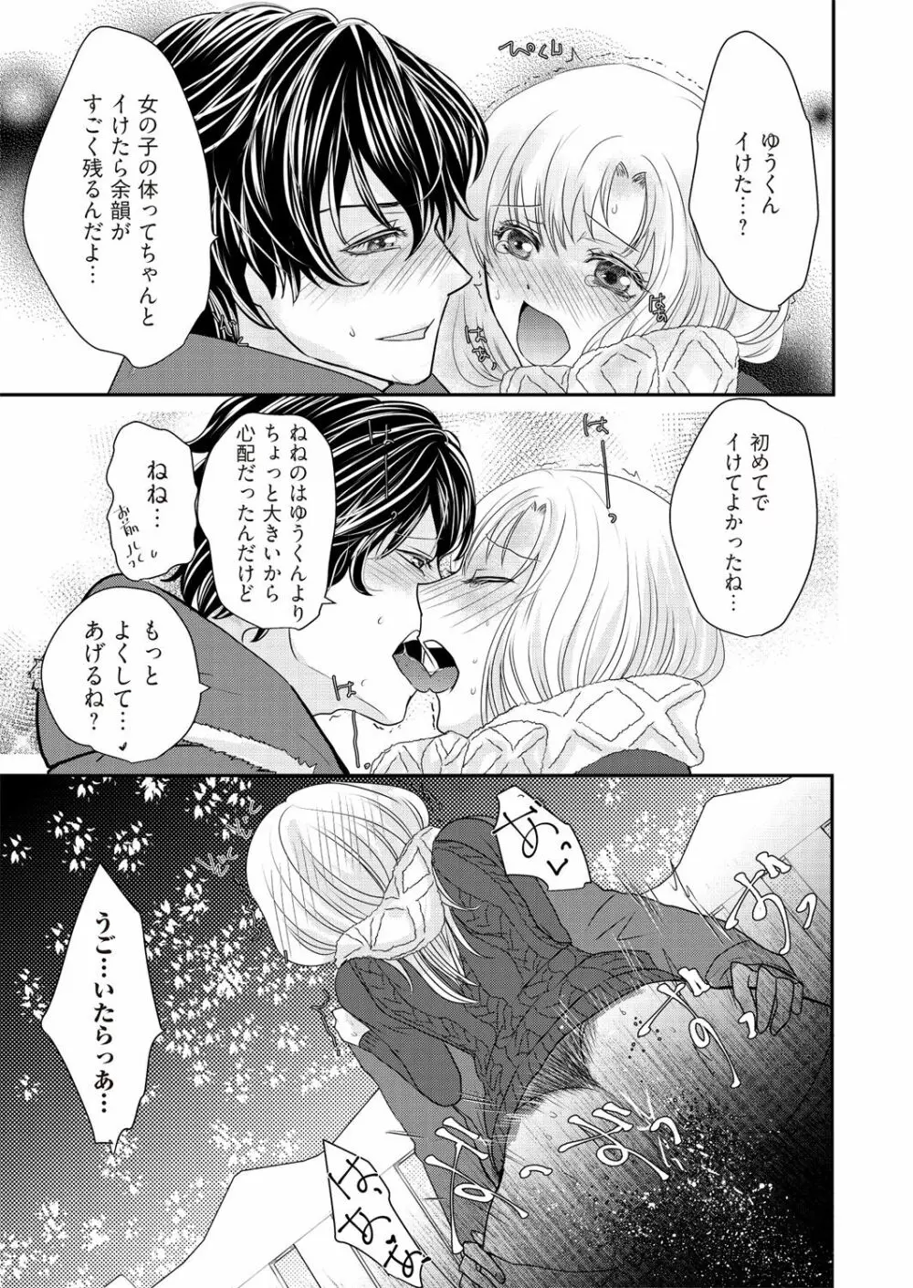 快感★トレード～女のイイところ、教えてアゲル～ 1巻 Page.21