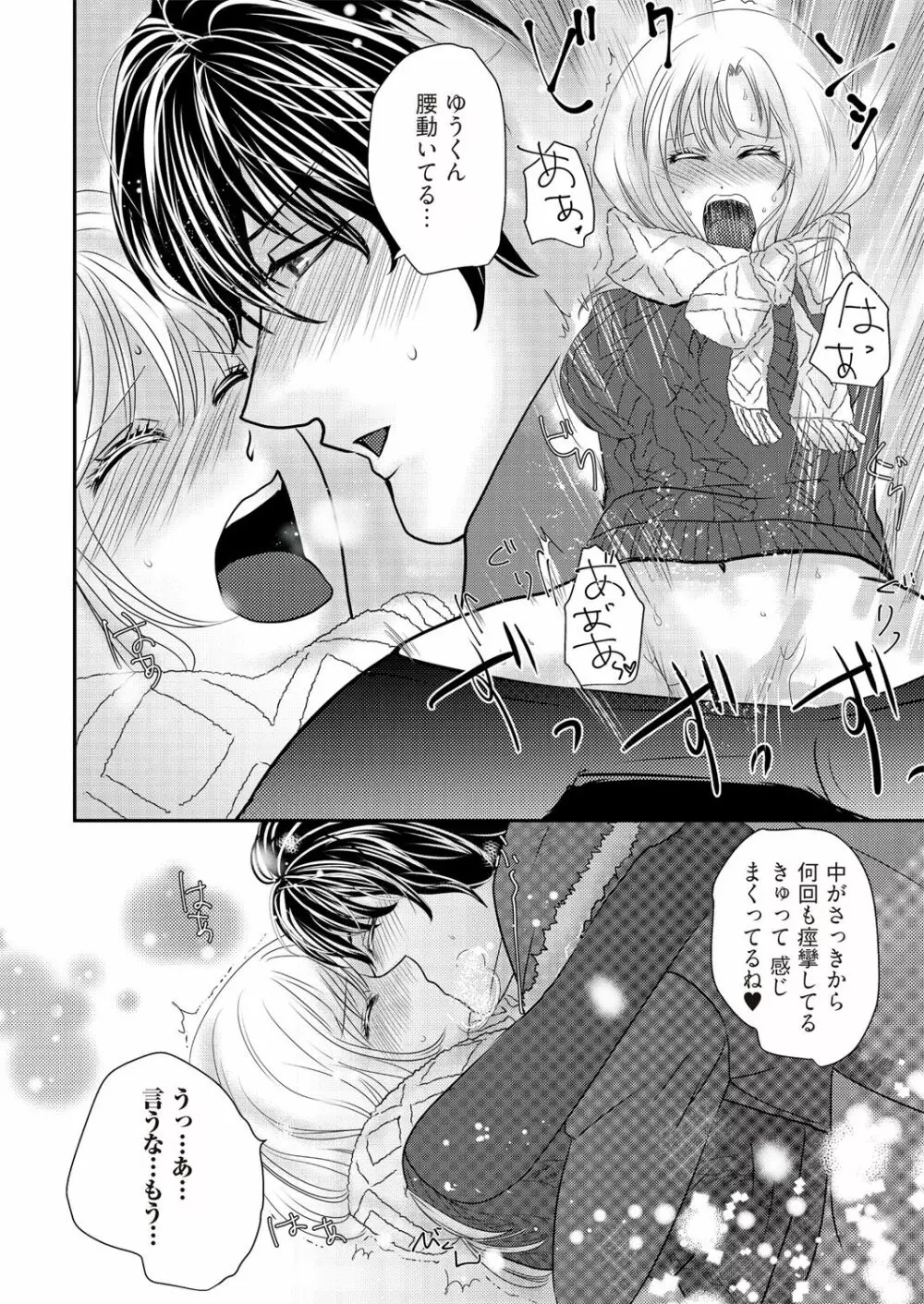 快感★トレード～女のイイところ、教えてアゲル～ 1巻 Page.22